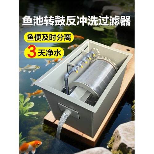 家用转鼓微滤机鱼池自动