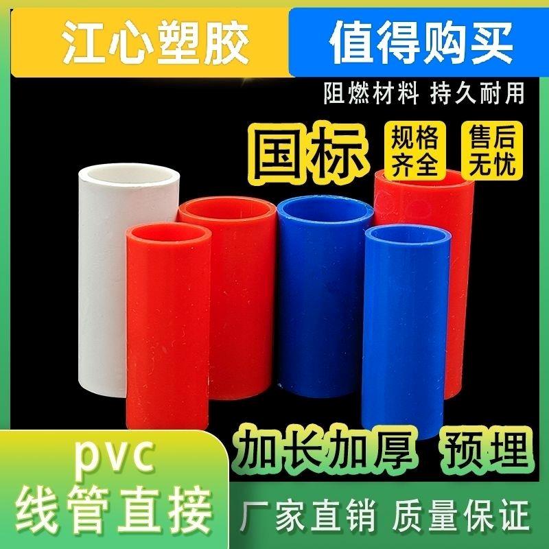 PVC4分6分穿线管直接配