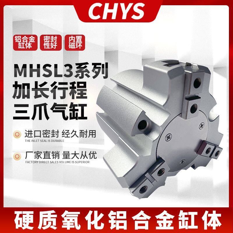 国产二爪三爪四爪卡盘夹爪气缸手指夹具加长型MHS3-16D20D32D50D