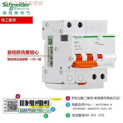 断路器EA9漏电保护器2P6