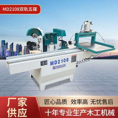 木工机械设备MD2108双轨五碟 家具加工双轨五碟出榫机气动开榫机