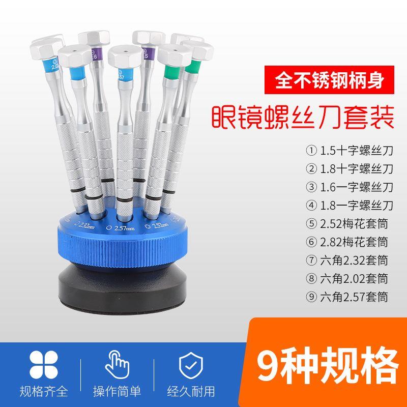 眼镜维修工具螺丝刀套装