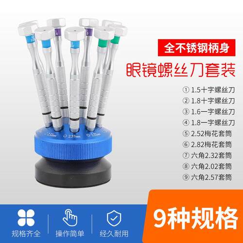 眼镜维修工具螺丝刀套装
