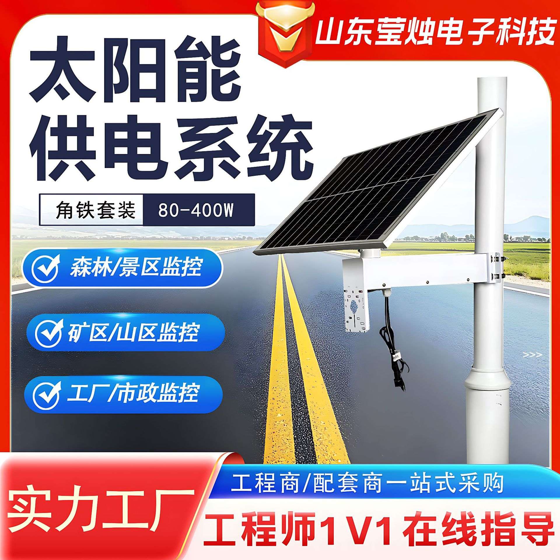 太阳能监控供电系统光伏板新能源无网无电光伏发电太阳能发电系统