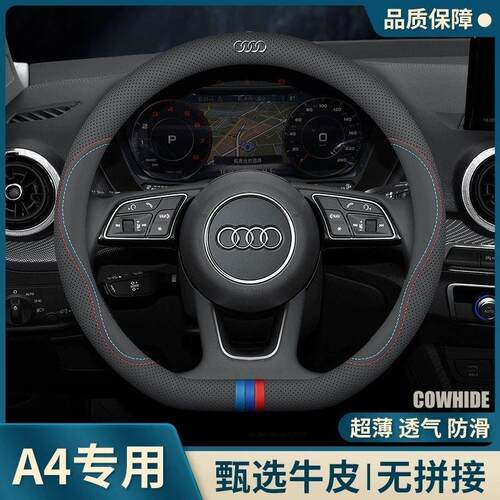 2024款奥迪A4L方向盘套23