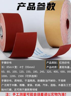 厂家直销打磨带砂0砂纸带TJ13手撕砂布卷4寸bTJ103砂-5红j砂纸耐