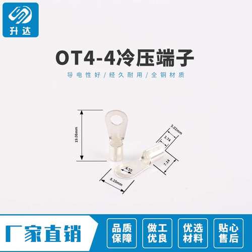 OT4-4冷压裸端子O型圆形裸端头接线端头连接器铜鼻子接线耳1000只