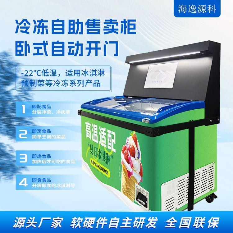 海逸源科24小时无人自动