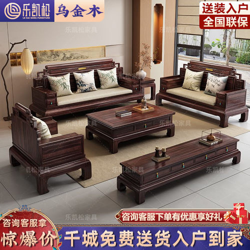 新中式古典乌金实木沙发客厅组合冬夏两用大户型别墅仿古现代家具