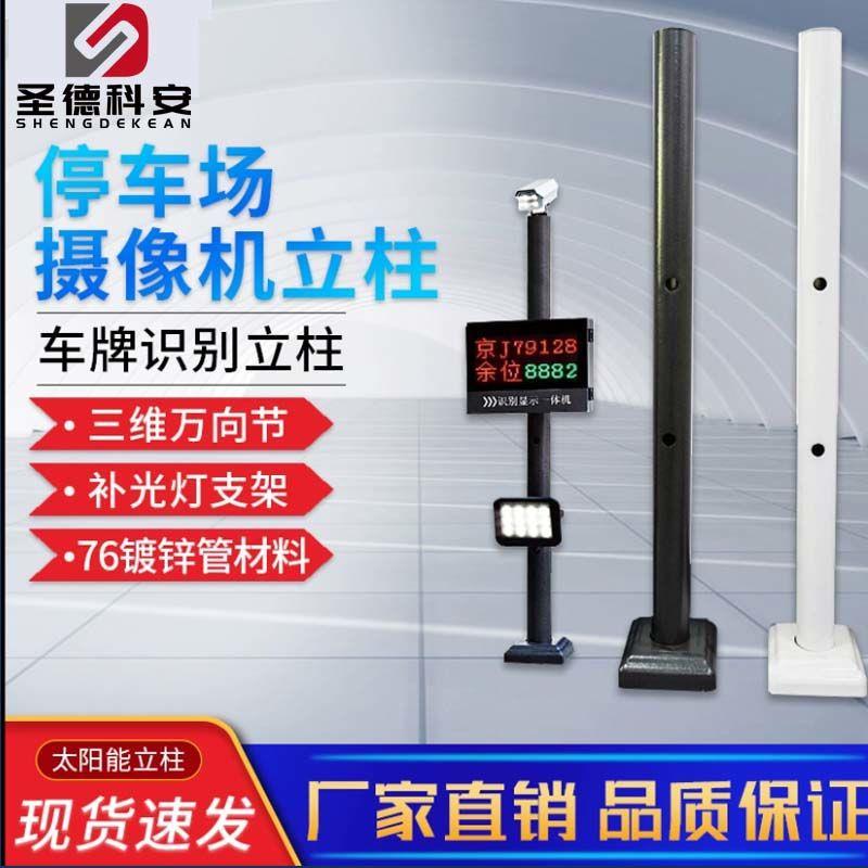 停车场监控摄像机立柱补
