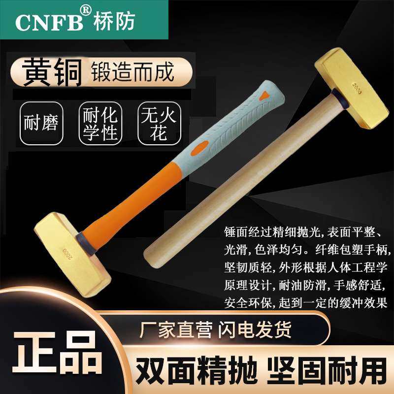 （桥防）天津桥防CNFB无火花防爆铜塑柄木柄德式八角锤T82104