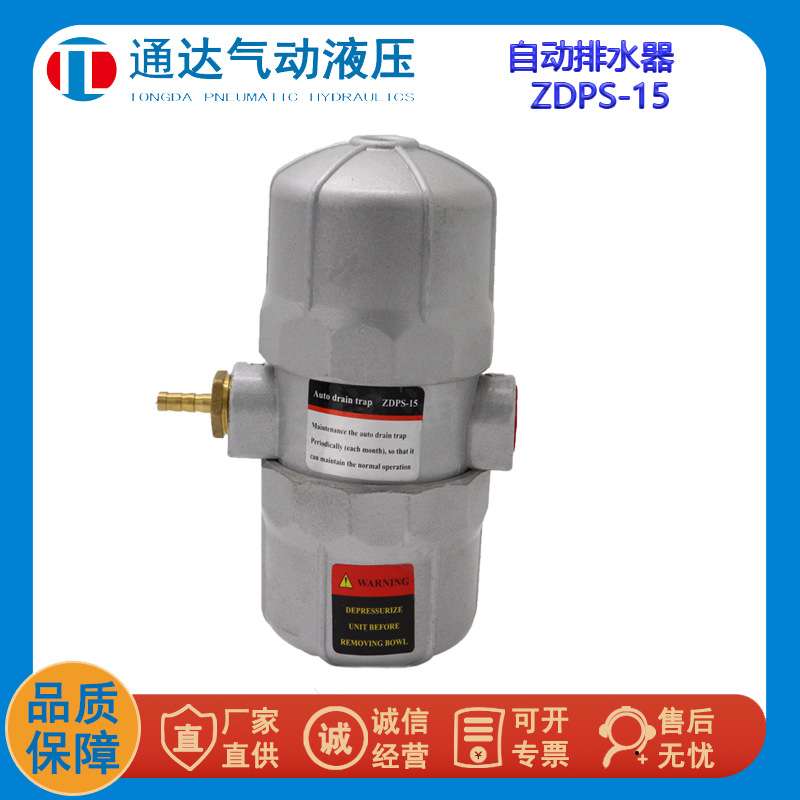 自动排水器 ZDPS-15