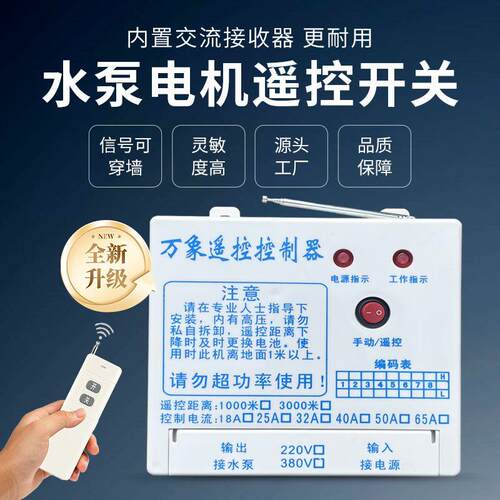 220V38水泵遥控开关无线