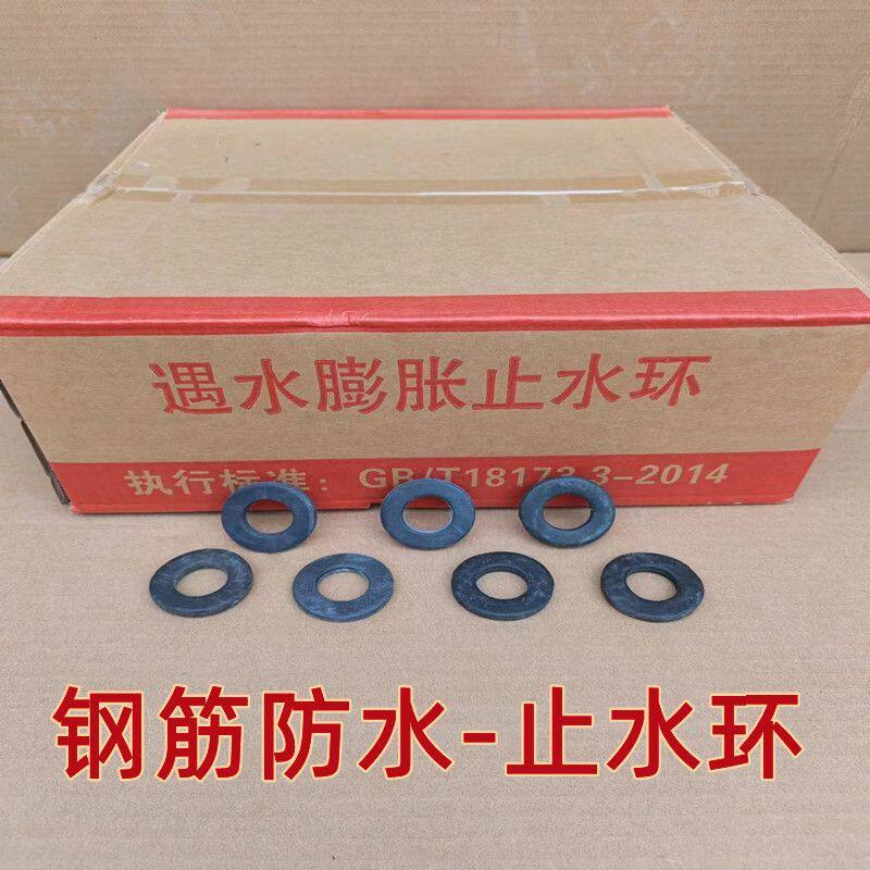 遇水膨胀橡胶止水环止水圈精轧钢筋防水16 18 20膨胀橡胶止水环