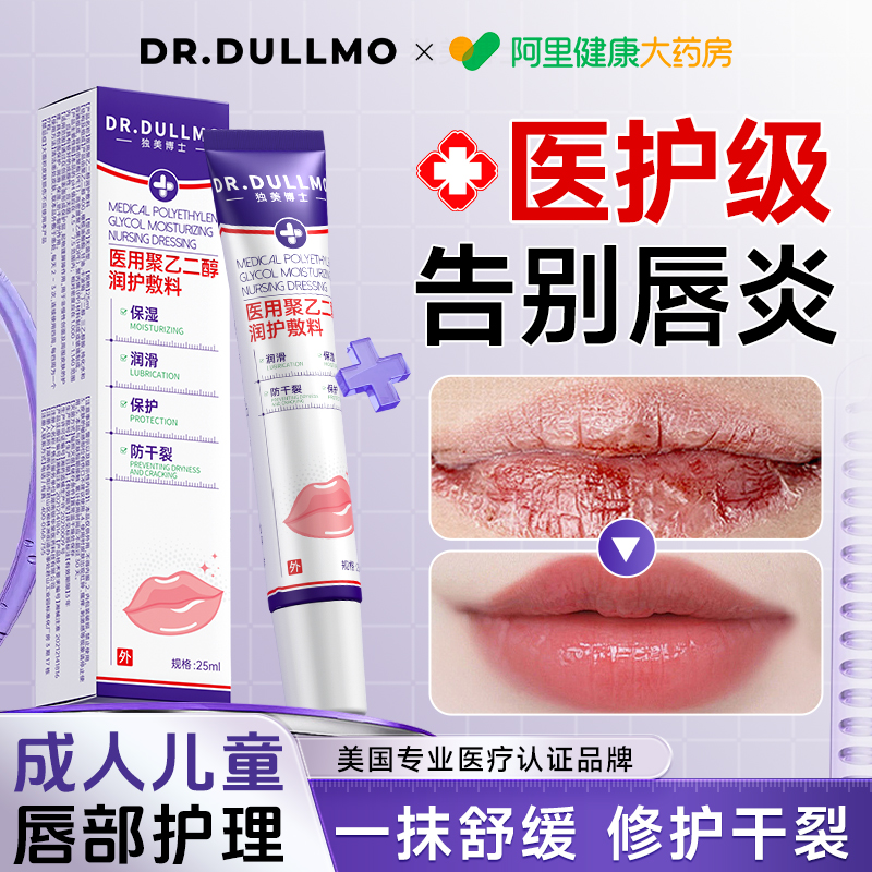 医用唇炎唇膏嘴唇脱皮干裂疱疹专用儿童成人口角炎凝胶保湿滋润