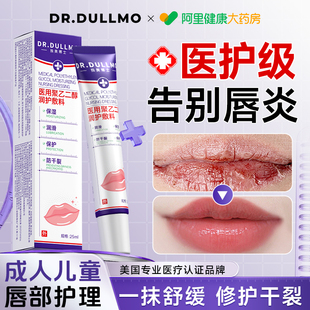 医用唇炎唇膏嘴唇脱皮干裂疱疹专用儿童成人口角炎凝胶保湿滋润