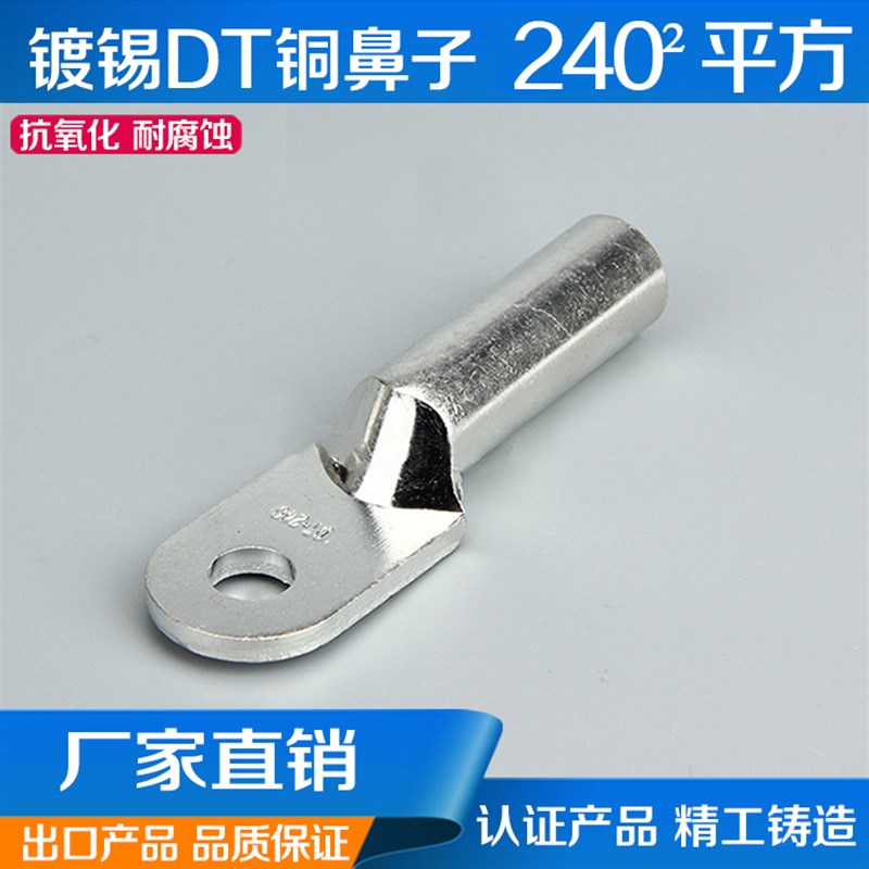 镀锡DT-240平方铜鼻子B级镀锌 铜端子 接线耳 非国标X 电缆铜接头