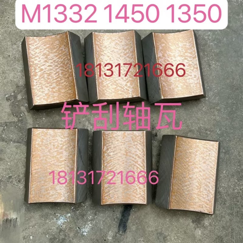 上海三机床厂1420 1320 1332BD砂轮主轴轴瓦1432B 主轴轴瓦免刮瓦