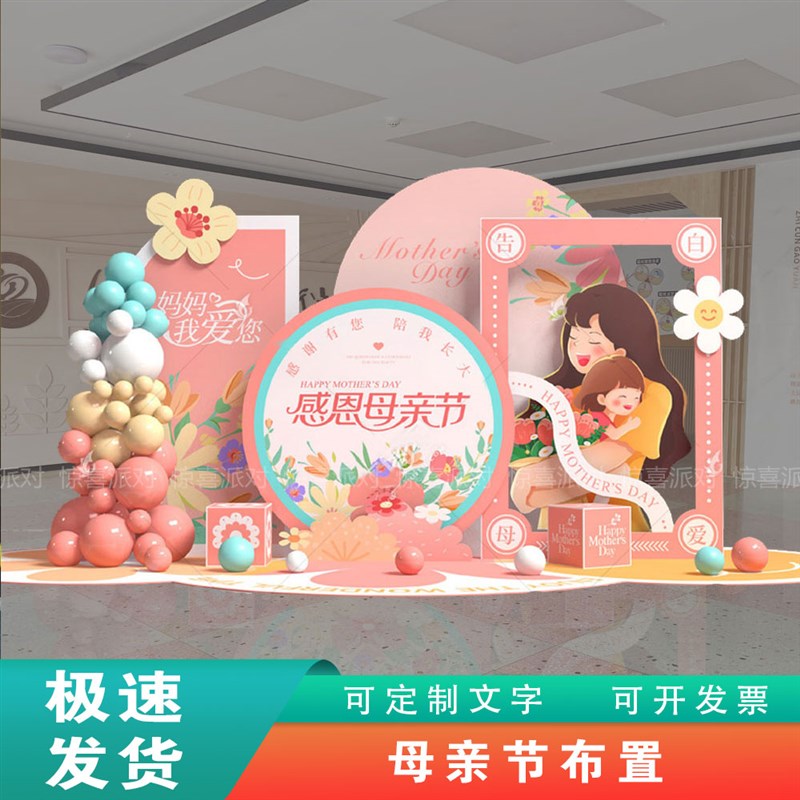 母亲节主题活动氛围布置幼儿园学校气F球场景装饰美陈kt展板背景