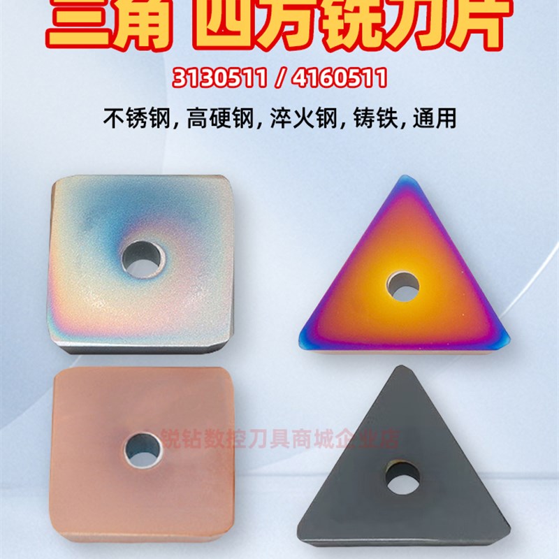 铣床刀片4160511铣刀片t硬质合金四方刀片3130511大三角涂层铣刀