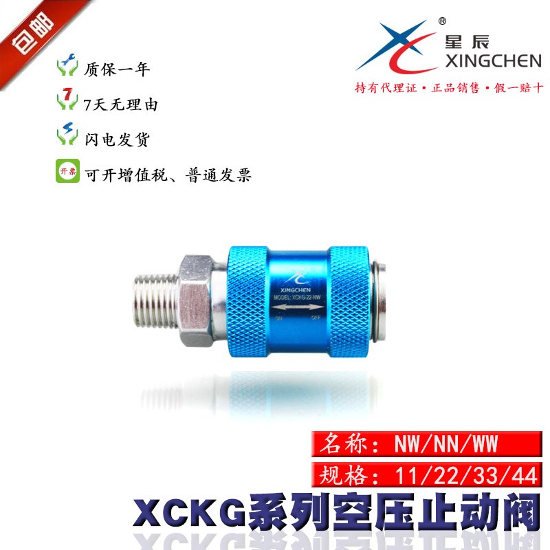 星辰气动手滑阀HSV开关止动阀双内牙双外牙内外Q丝1分2分4分4分