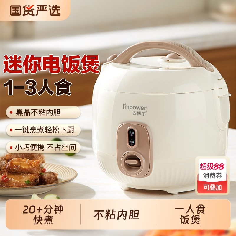 安博尔电饭煲1到2人3人4人2w025新款一人食家用迷你煮饭小型电饭