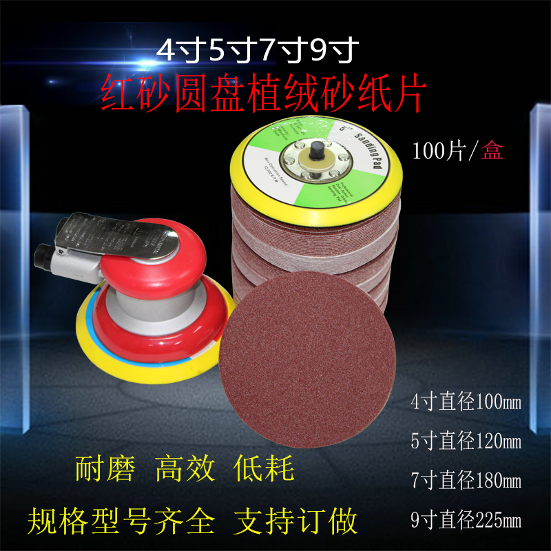 5寸植绒砂纸圆盘拉绒自粘式砂盘沙纸片125Lmm圆形打磨机抛光砂纸