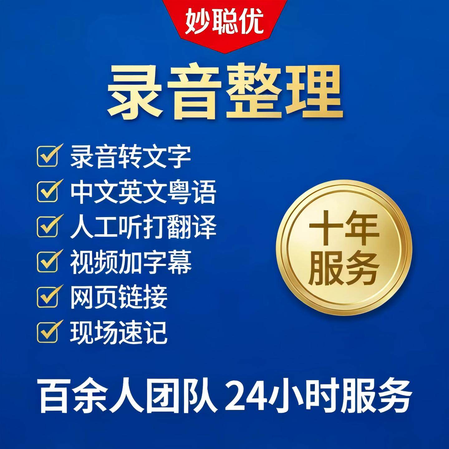 人工录音整理视频音频转文字扒词字幕方言英文打字现场速记速录