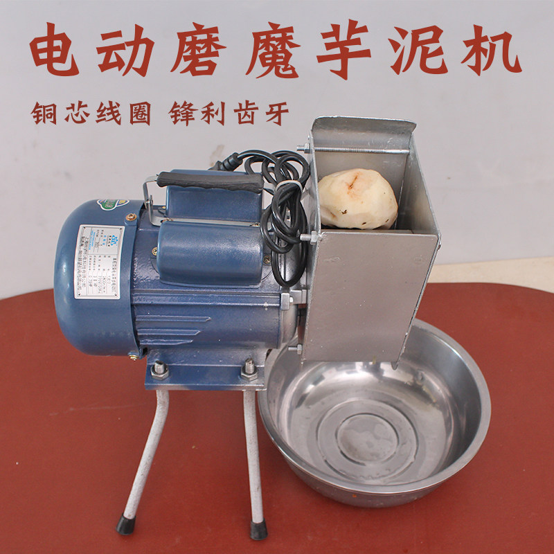 魔芋磨泥机打魔芋机器电动磨泥器洋芋泥机子磨藕泥神器红薯磨泥器