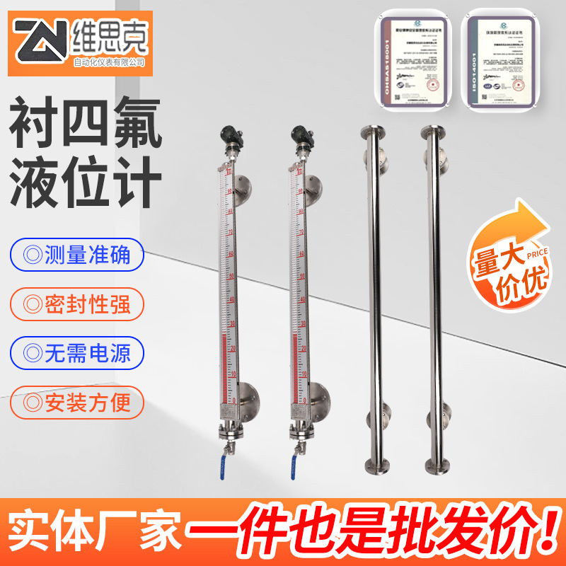 衬四氟液位计不锈钢衬四氟磁翻板液位计带远传磁性浮子水位计