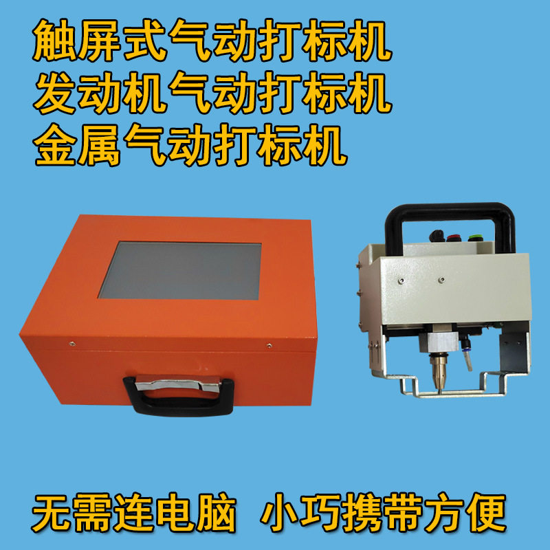 气动打标机打刻机大梁号车架号打刻机刻字机便携式气动打刻机