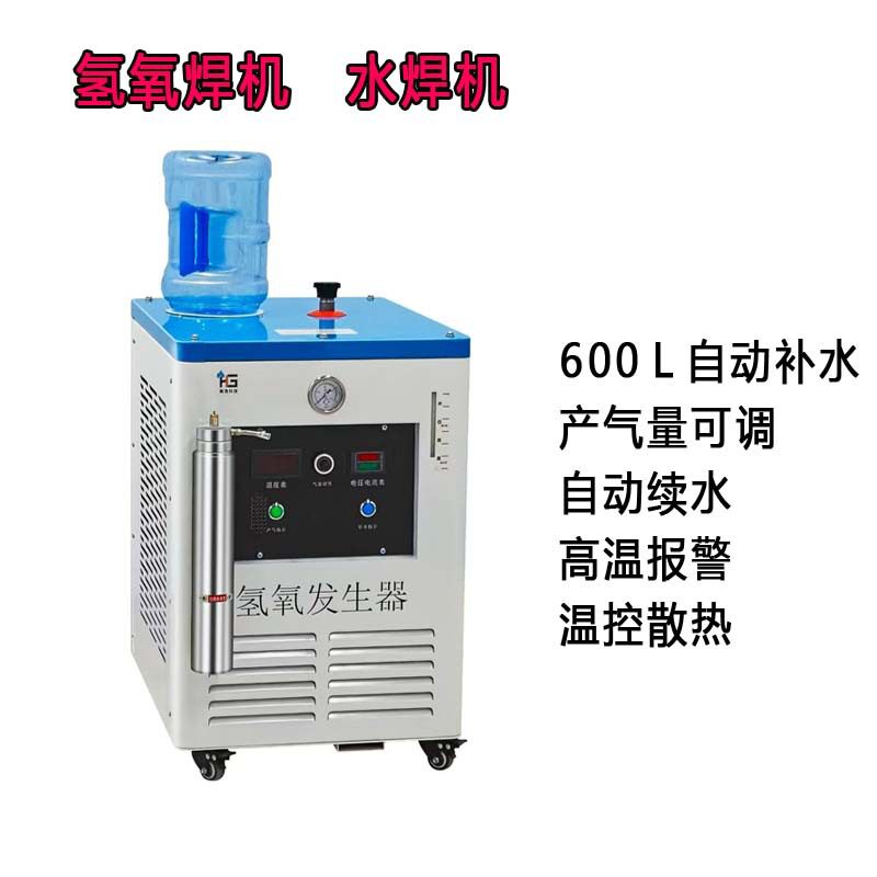 制氢机氢氧机水焊机氢氧焊机大功率水焊机氢气机