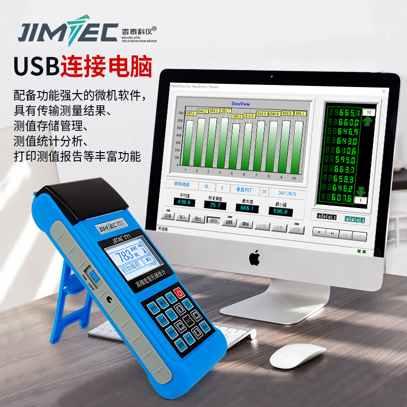 吉泰JITAI771里氏硬度计 洛氏硬度计测值存储管理、测值统计分析