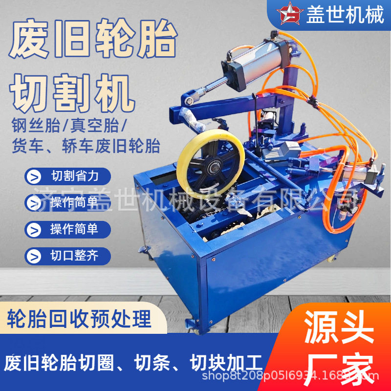 废旧轮胎切割机气动轮胎切圈机轿车大车胎切条切块回收加工设备