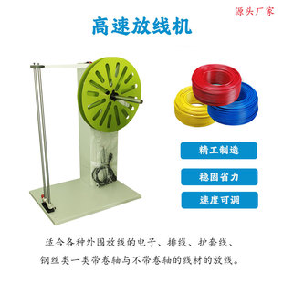 全自动放线机BV线皮线光纤光缆盘电缆网线电线放线器放线架送线器