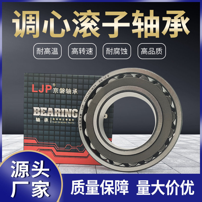 洛阳LJP调心滚子轴承23238/30038CA/KW33厂家直销黄铜保持架