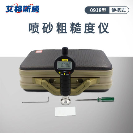 艾格斯威 0918喷砂粗糙度仪 喷砂粗糙度仪  喷丸·喷砂·印刷·防