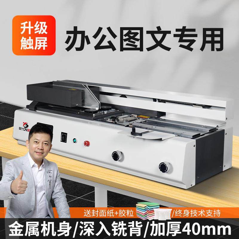 新款B40F全自动台式胶装机图文广告热熔胶颗粒装订机带铣刀