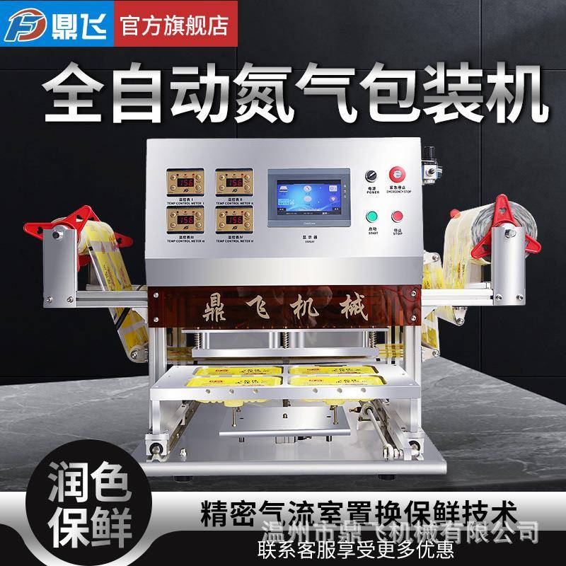 鸭货保鲜包装机 熟食快餐盒打包盒充氮气封口机饺子盒封膜机
