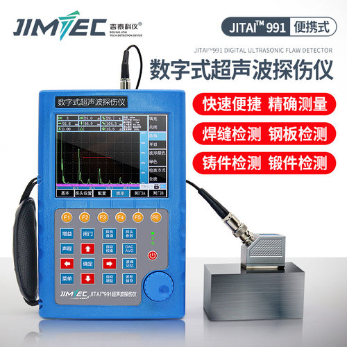 吉泰科仪JITAI991数字式探伤仪钢管焊缝铸件金属裂纹气泡缺陷探伤