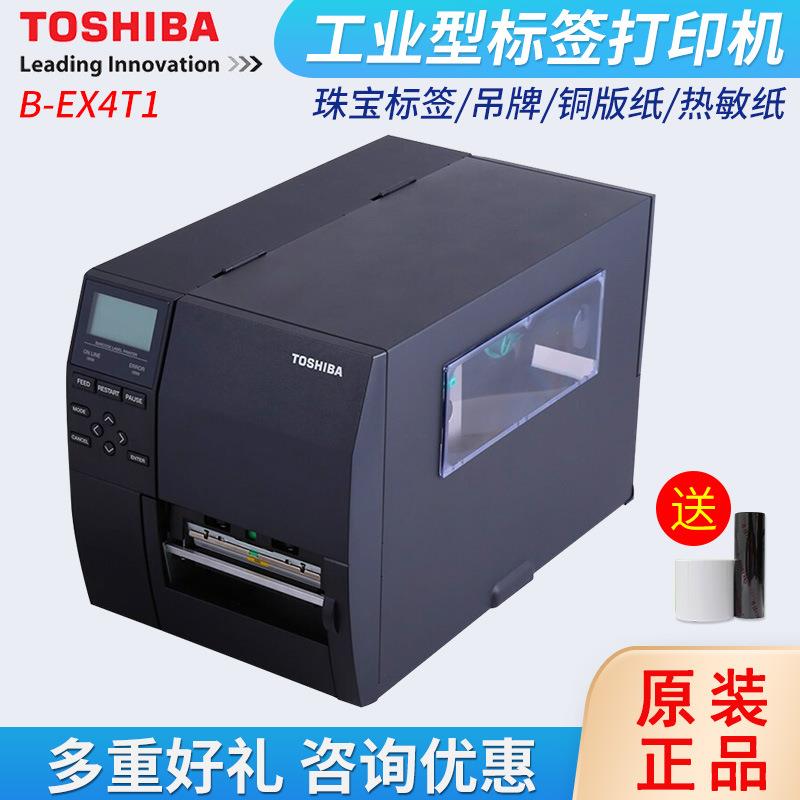 B-EX4T1条码打印机超市价格商品标签洗水唛标签机