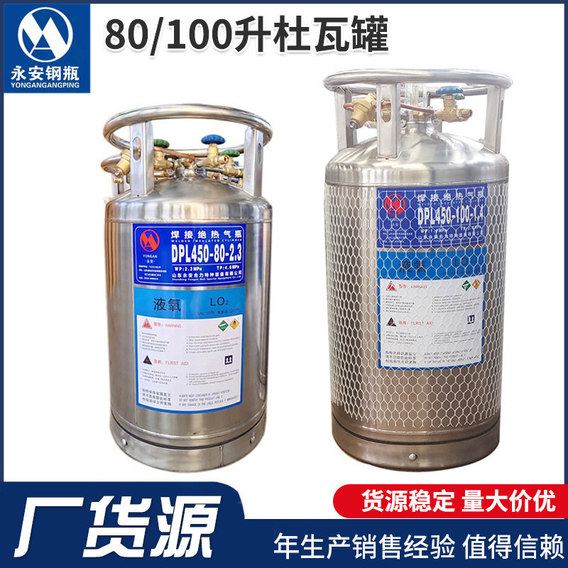 包邮永安80升鱼车液氧罐便携低温储罐工业切割/医疗供氧专用