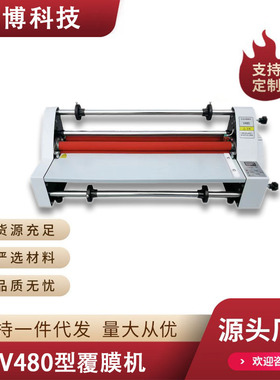 覆膜机电子控温冷热裱双面幅面450mmV480A2腹膜机定制全自动覆膜