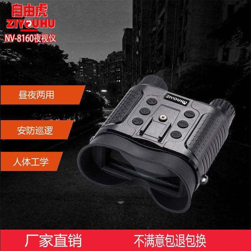ZIYOUHU NV8160全黑清红外夜视仪头戴兵头盔式晚上夜间拍照