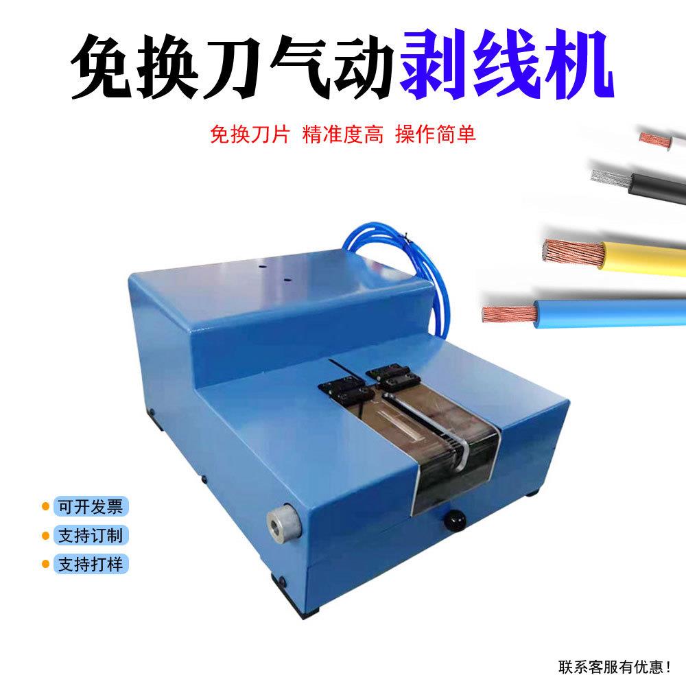 感应式纯气动剥皮机免调刀电源线剥线机多芯电子护套线去皮脱皮机
