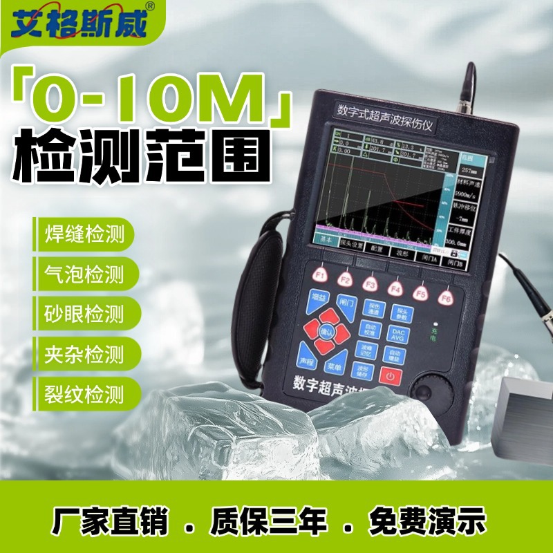 艾格斯威超声波探伤机锻件焊接钢管焊缝钢结构裂纹气孔缺陷检测仪