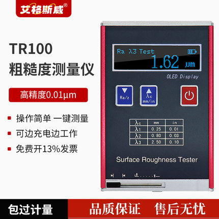 艾格斯威表面粗糙度测量仪 手持式TR200光洁度仪 TR100金 属粗糙