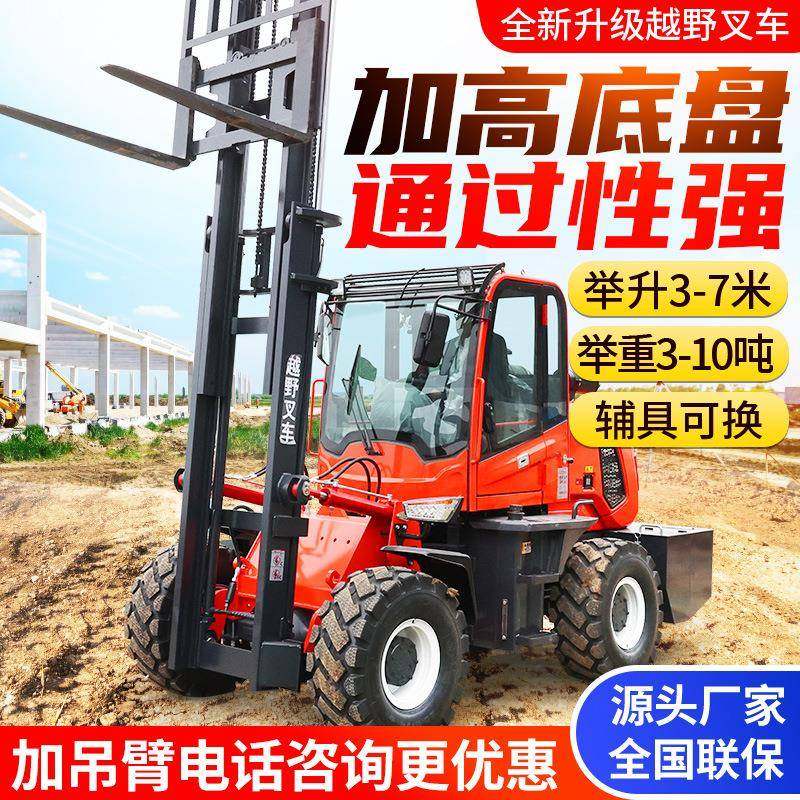 越野叉车5吨4吨一体式叉车3.5吨液压起重搬运车6t柴油四驱叉车