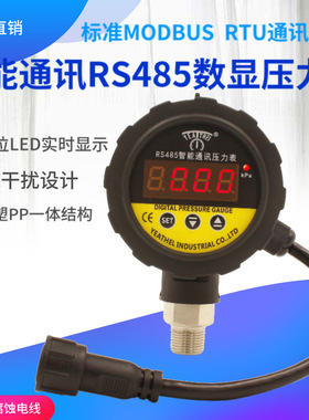 优质供应全塑PP智能通讯RS485数显压力表