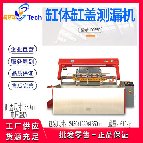 LD1650汽车发动机缸盖试漏仪测漏仪试压检测机汽缸盖测漏机试漏仪